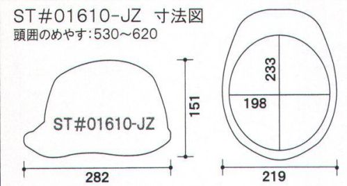 ワールドマスト　ヘルメット ST-01610-JZ ST♯01610-JZ ヘルメット タニサワ（ST♯01610-JZ）重量/390g●製品仕様●・飛来落下物・堕落時保護・通気孔付・ラチェット式涼しさと安全性を両立した新次元の内装「エアライトPAT.」これまでのヘルメットは堕落時保護のため発表スチロール製の衝撃吸収ライナーがセットされていました。しかし、発泡スチロールで頭部の空間をふさいでしまうため、「暑い」「ムレる」という欠点がありました。そこでタニザワ独自の技術が凝縮した「ブロックライナー」を開発し、日本で初めて発泡スチロール製の衝撃吸収ライナーがないヘルメットで堕落時保護用の検定を取得。涼しさと安全性の両立に成功しました。※「Y-2」「G-2」「B-1」は受注生産品となります。※この商品はご注文後のキャンセル、返品及び交換は出来ませんのでご注意下さい。※なお、この商品のお支払方法は、先振込（代金引換以外）にて承り、ご入金確認後の手配となります。 サイズ／スペック